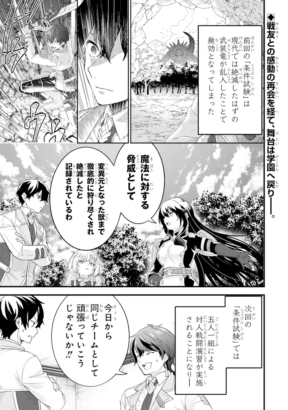 英雄と賢者の転生婚～かつての好敵手と婚約して最強夫婦になりました～ 第15.1話 - Page 1