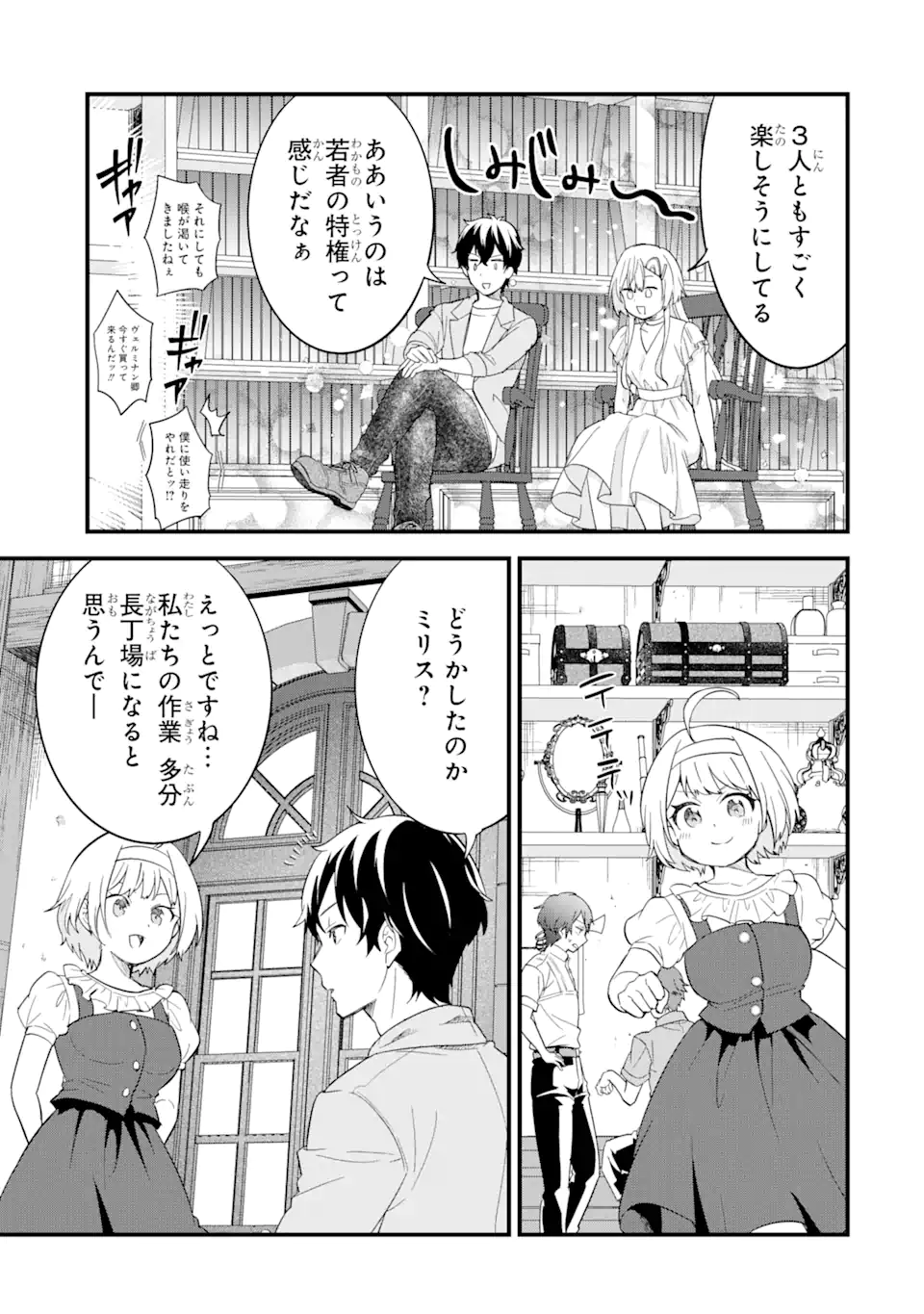 英雄と賢者の転生婚～かつての好敵手と婚約して最強夫婦になりました～ 第17.2話 - Page 6