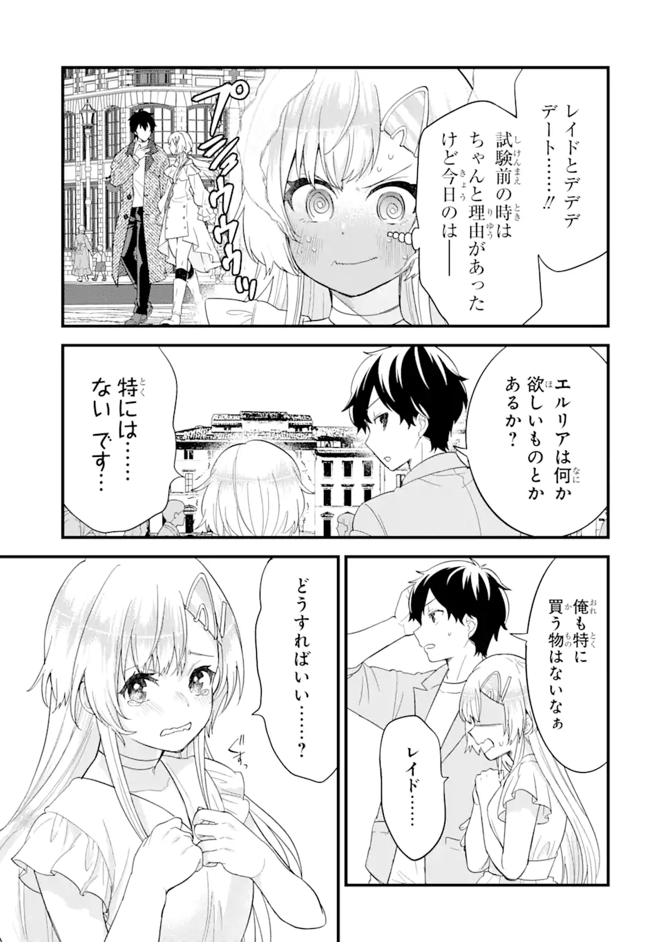 英雄と賢者の転生婚～かつての好敵手と婚約して最強夫婦になりました～ 第17.2話 - Page 8