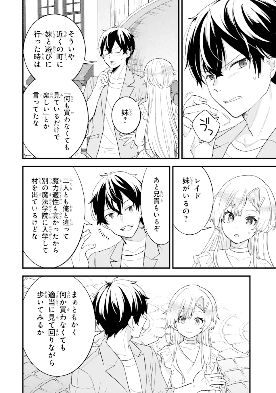 英雄と賢者の転生婚～かつての好敵手と婚約して最強夫婦になりました～ 第17.2話 - Page 9