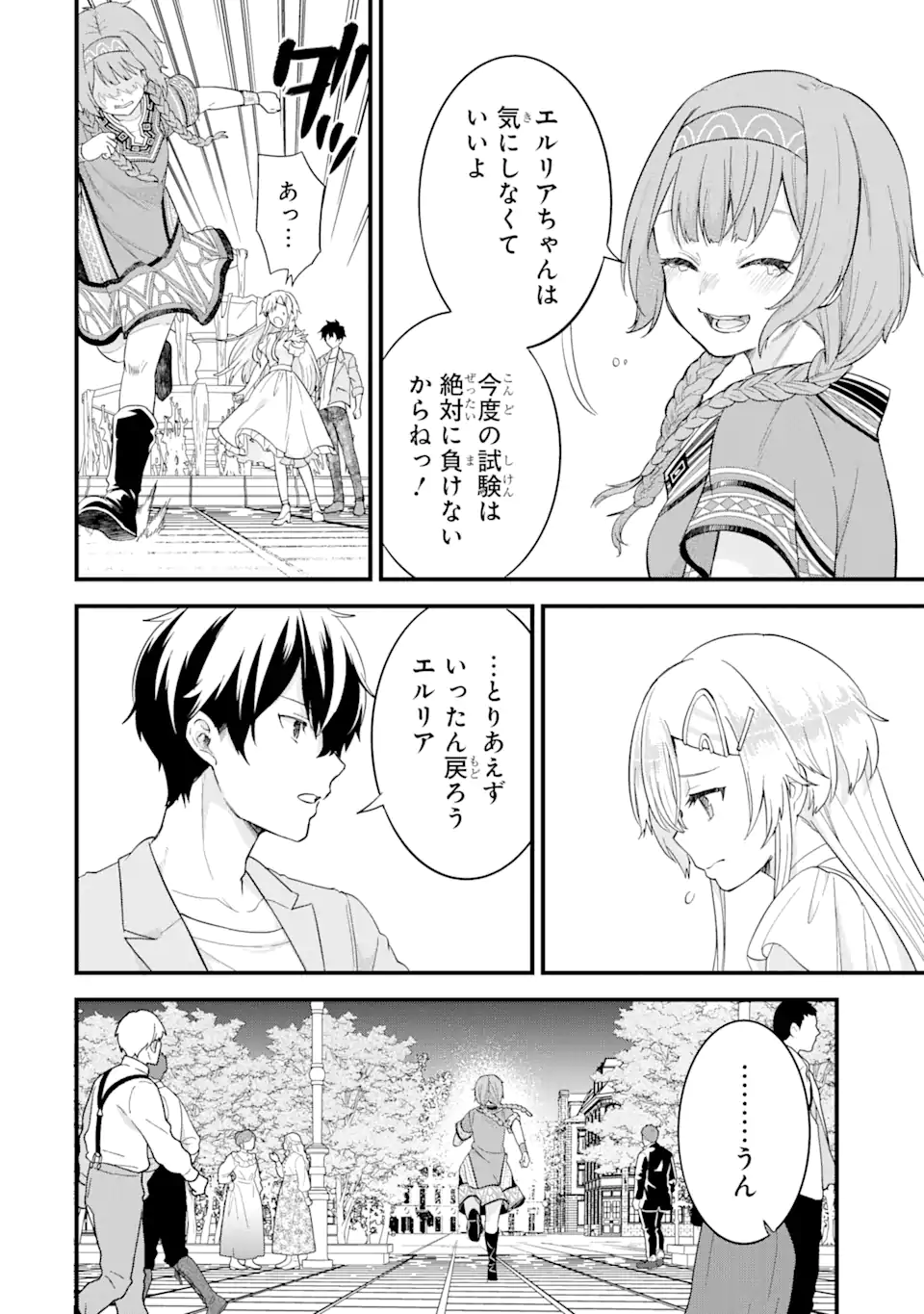 英雄と賢者の転生婚～かつての好敵手と婚約して最強夫婦になりました～ 第18.1話 - Page 8