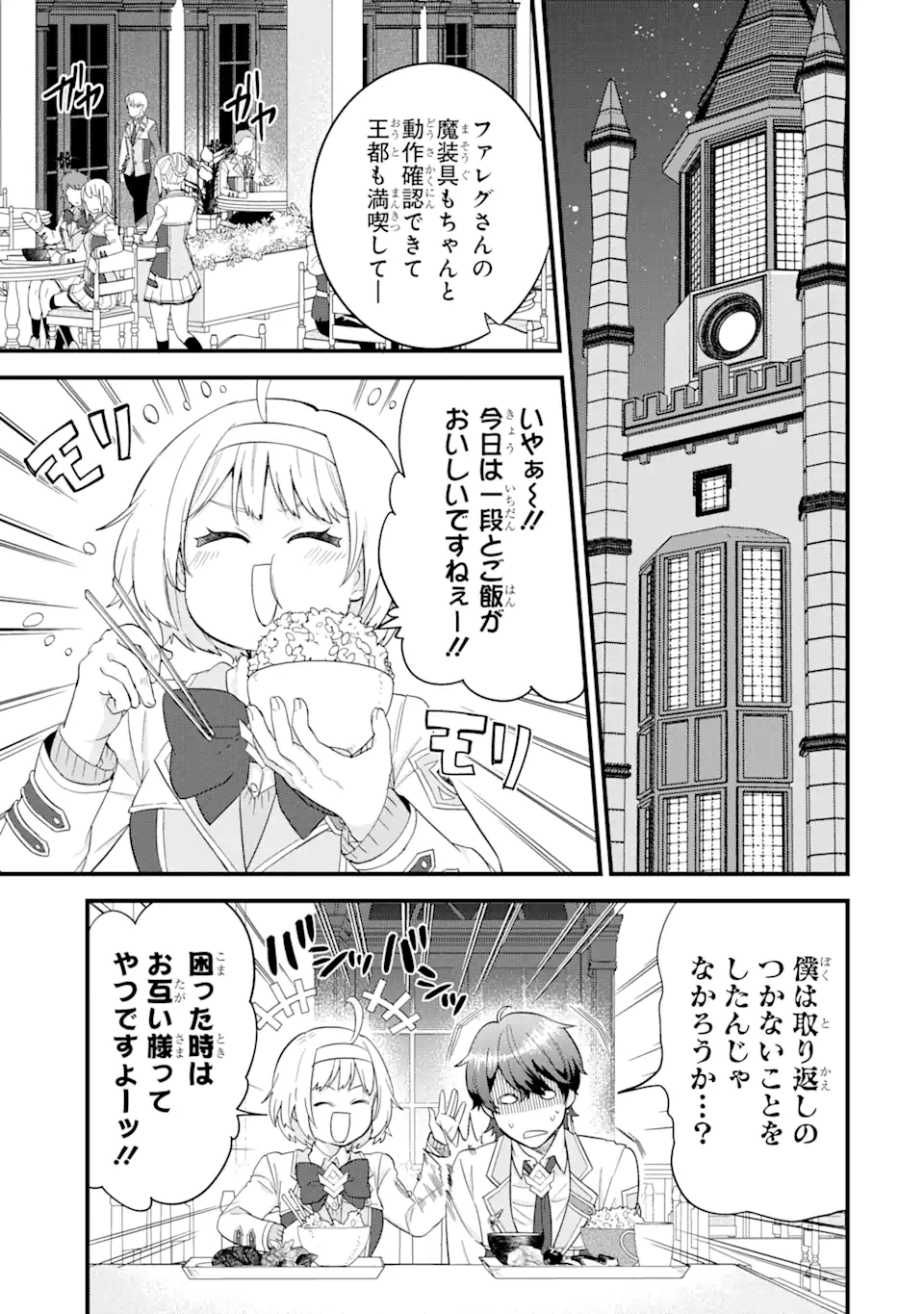 英雄と賢者の転生婚～かつての好敵手と婚約して最強夫婦になりました～ 第18.1話 - Page 9