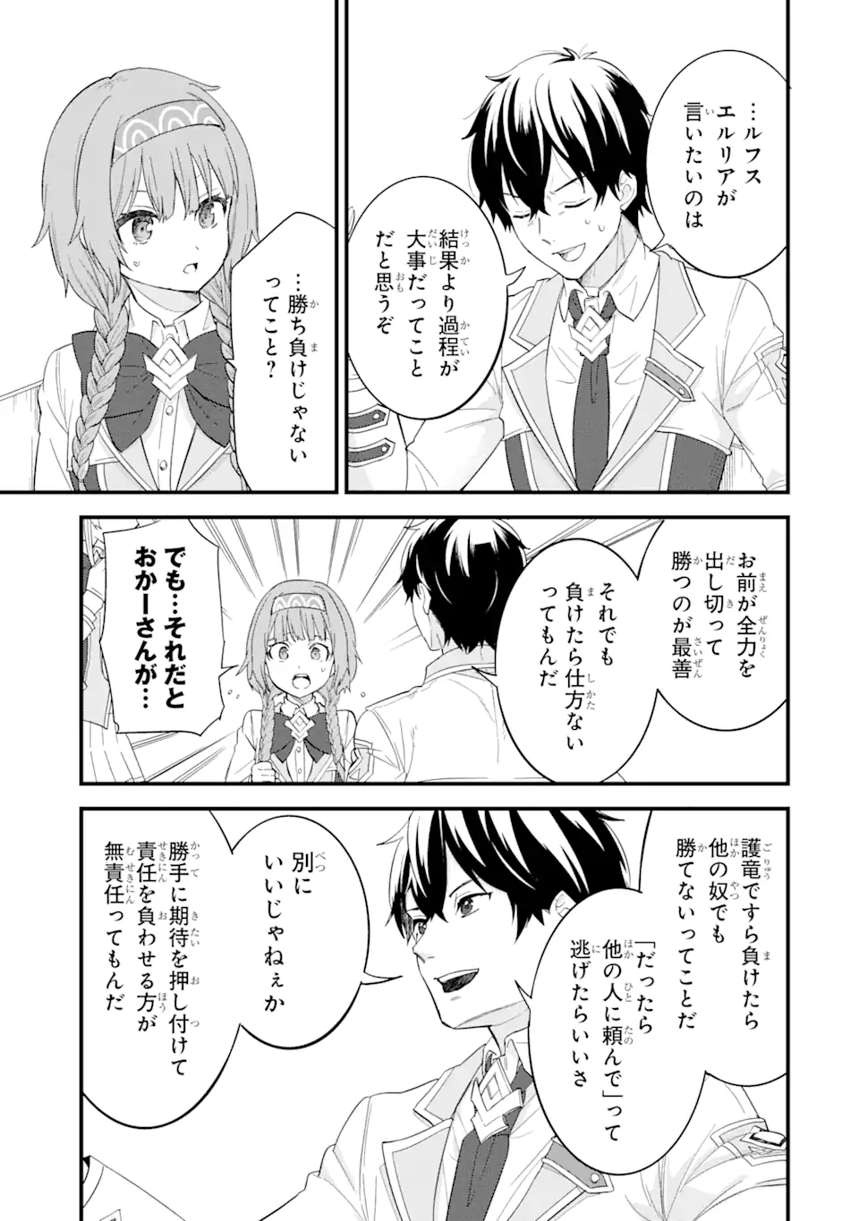 英雄と賢者の転生婚～かつての好敵手と婚約して最強夫婦になりました～ 第18.3話 - Page 1