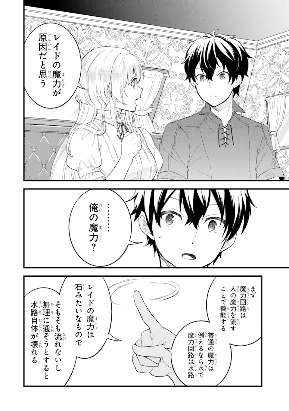 英雄と賢者の転生婚～かつての好敵手と婚約して最強夫婦になりました～ 第2.1話 - Page 10