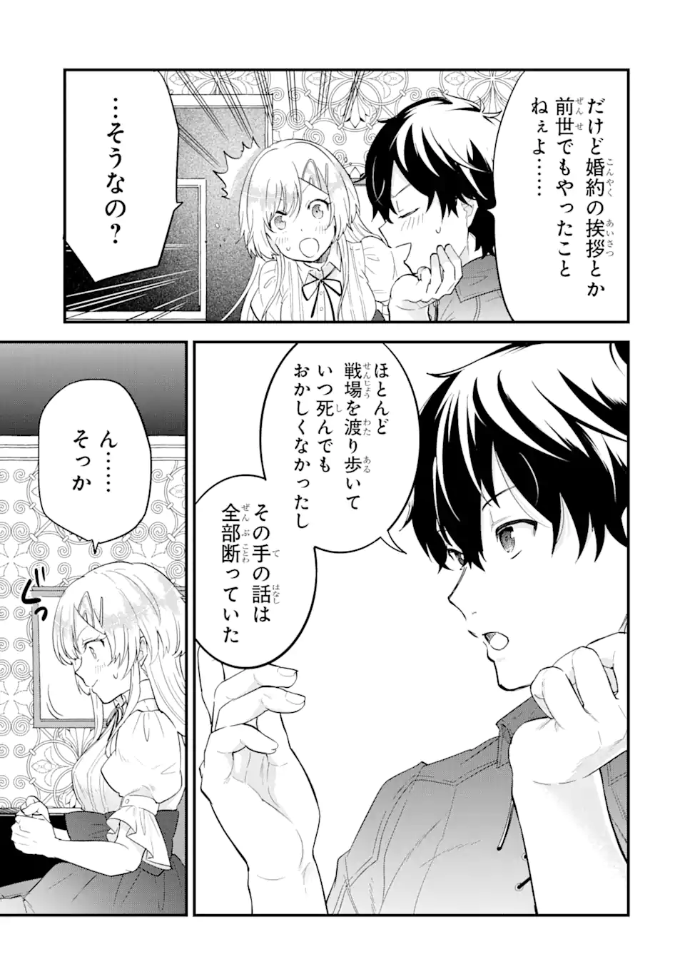 英雄と賢者の転生婚～かつての好敵手と婚約して最強夫婦になりました～ 第2.1話 - Page 19