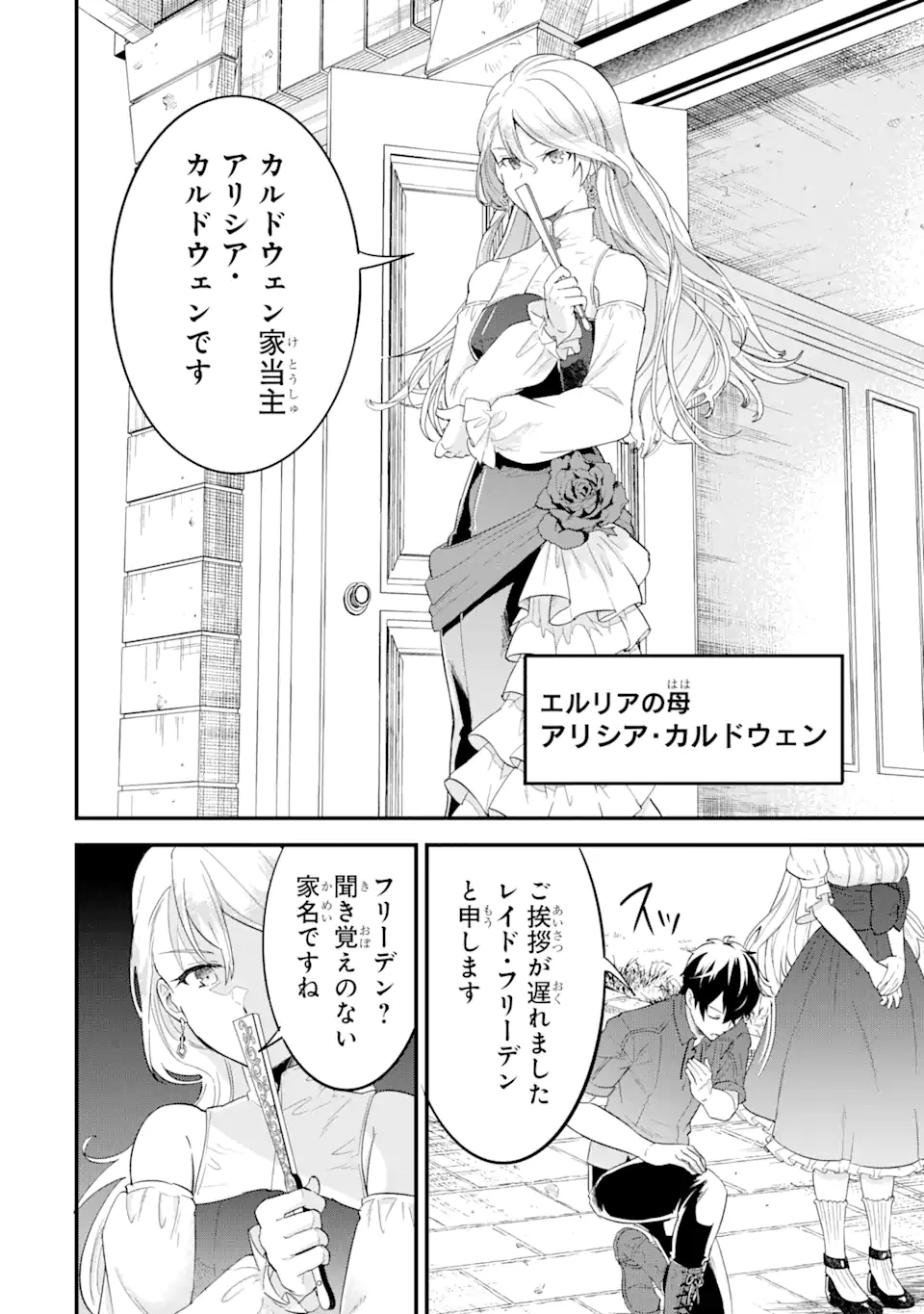 英雄と賢者の転生婚～かつての好敵手と婚約して最強夫婦になりました～ 第2.2話 - Page 6