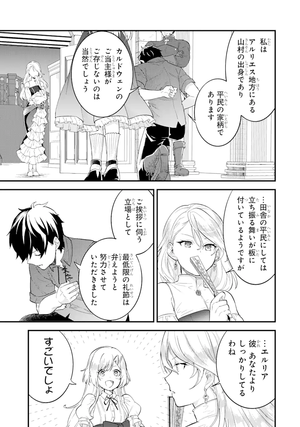 英雄と賢者の転生婚～かつての好敵手と婚約して最強夫婦になりました～ 第2.2話 - Page 7