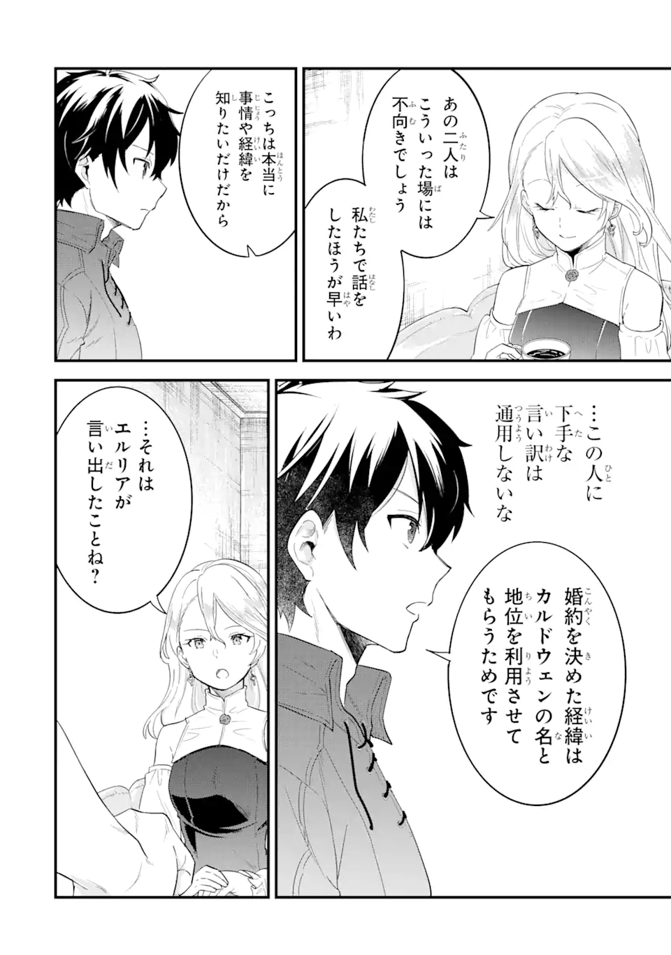 英雄と賢者の転生婚～かつての好敵手と婚約して最強夫婦になりました～ 第2.2話 - Page 10