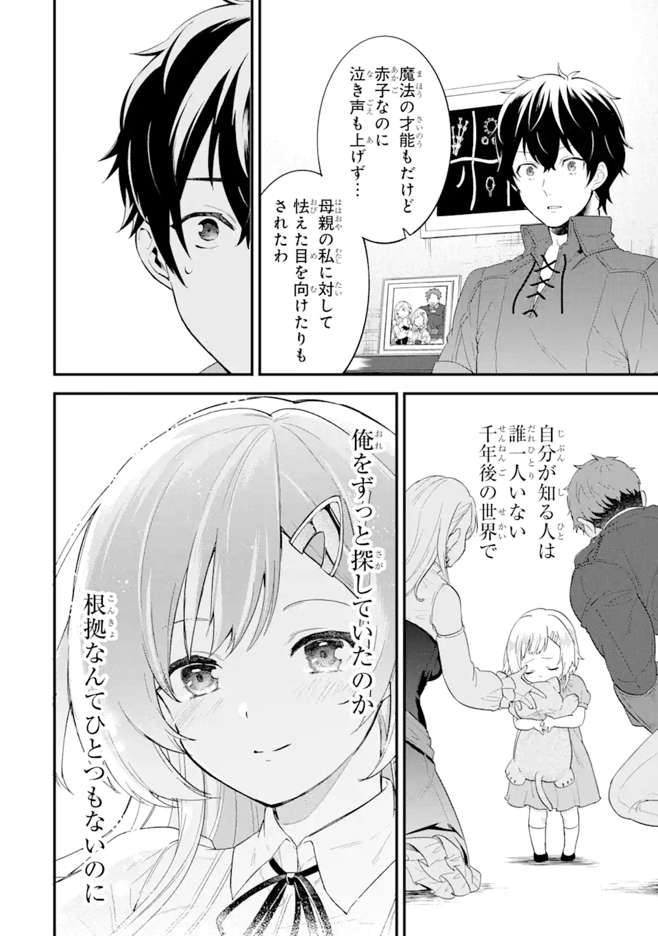 英雄と賢者の転生婚～かつての好敵手と婚約して最強夫婦になりました～ 第2.2話 - Page 12