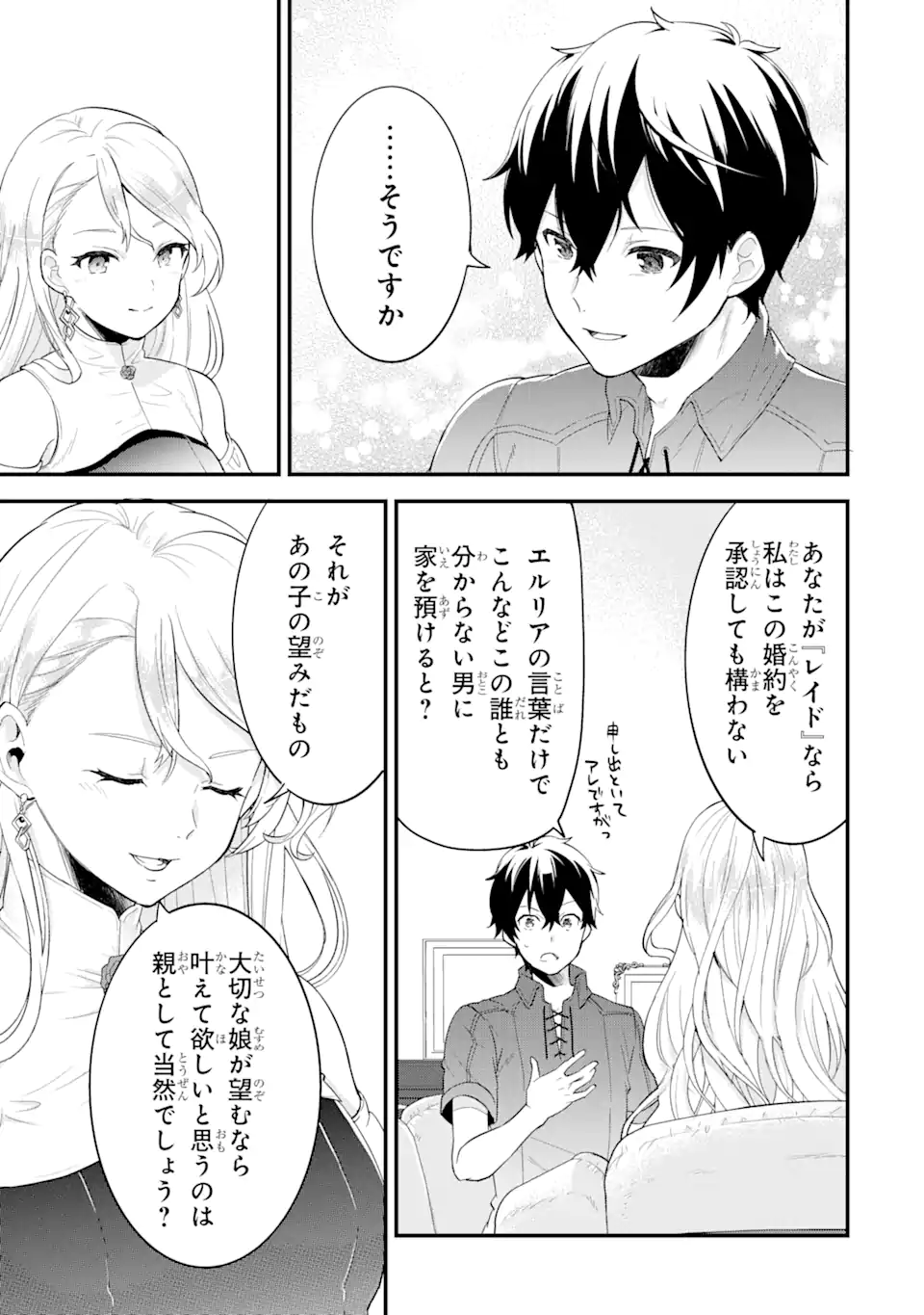 英雄と賢者の転生婚～かつての好敵手と婚約して最強夫婦になりました～ 第2.2話 - Page 13