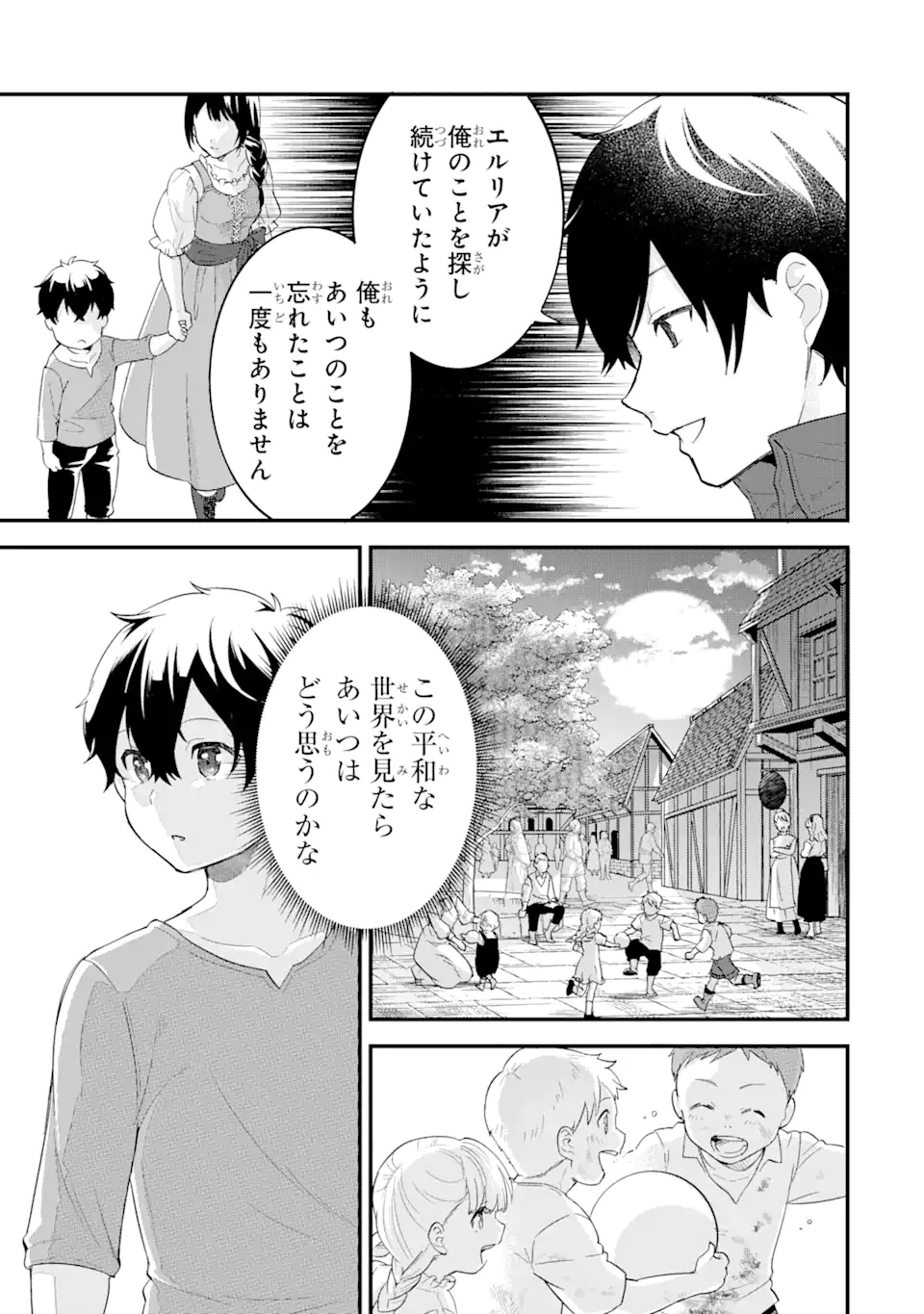 英雄と賢者の転生婚～かつての好敵手と婚約して最強夫婦になりました～ 第2.2話 - Page 15