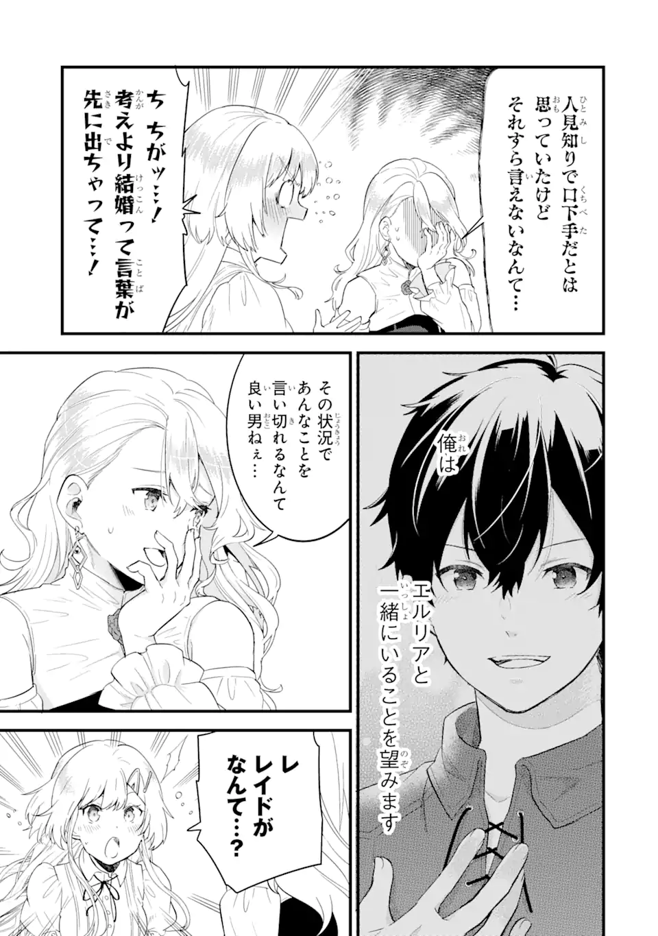 英雄と賢者の転生婚～かつての好敵手と婚約して最強夫婦になりました～ 第3.1話 - Page 15