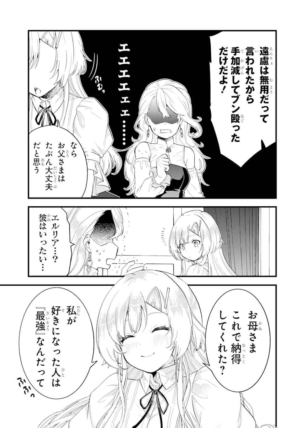 英雄と賢者の転生婚～かつての好敵手と婚約して最強夫婦になりました～ 第3.2話 - Page 2