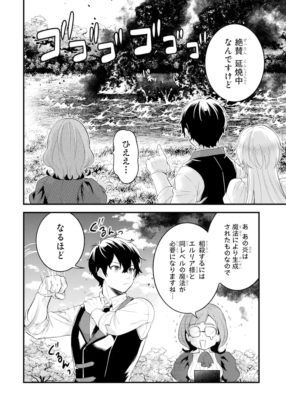 英雄と賢者の転生婚～かつての好敵手と婚約して最強夫婦になりました～ 第4.2話 - Page 6