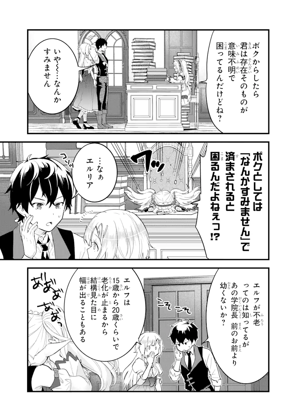 英雄と賢者の転生婚～かつての好敵手と婚約して最強夫婦になりました～ 第4.2話 - Page 13