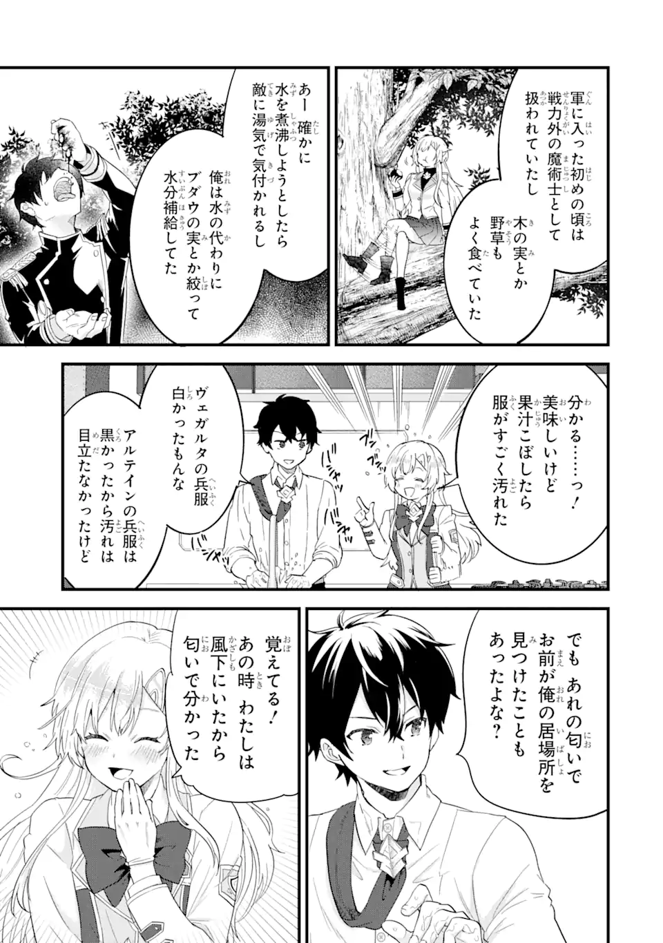 英雄と賢者の転生婚～かつての好敵手と婚約して最強夫婦になりました～ 第5.2話 - Page 6