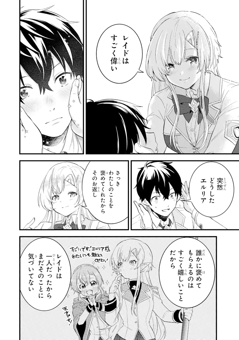 英雄と賢者の転生婚～かつての好敵手と婚約して最強夫婦になりました～ 第5.2話 - Page 15