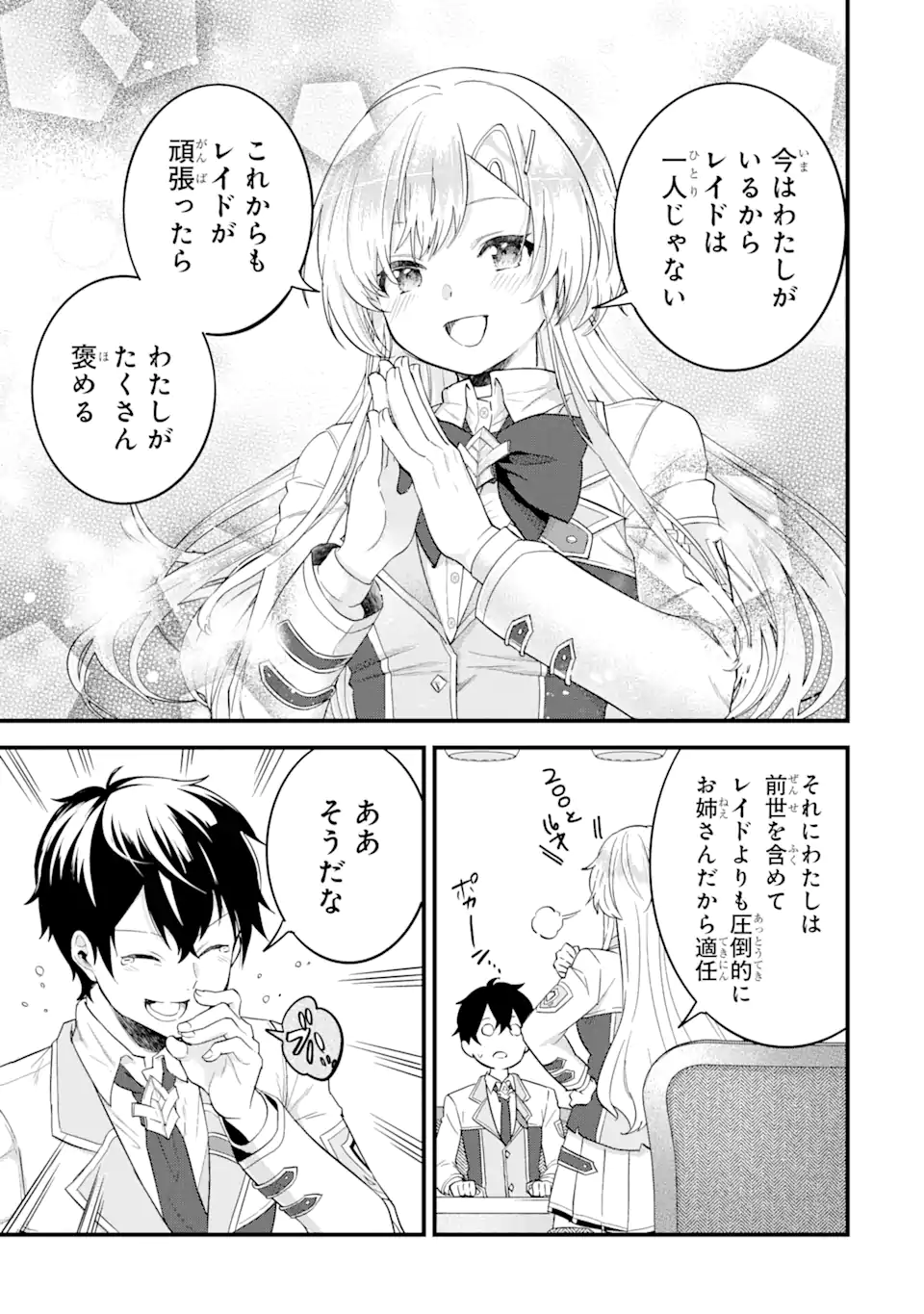 英雄と賢者の転生婚～かつての好敵手と婚約して最強夫婦になりました～ 第5.2話 - Page 16