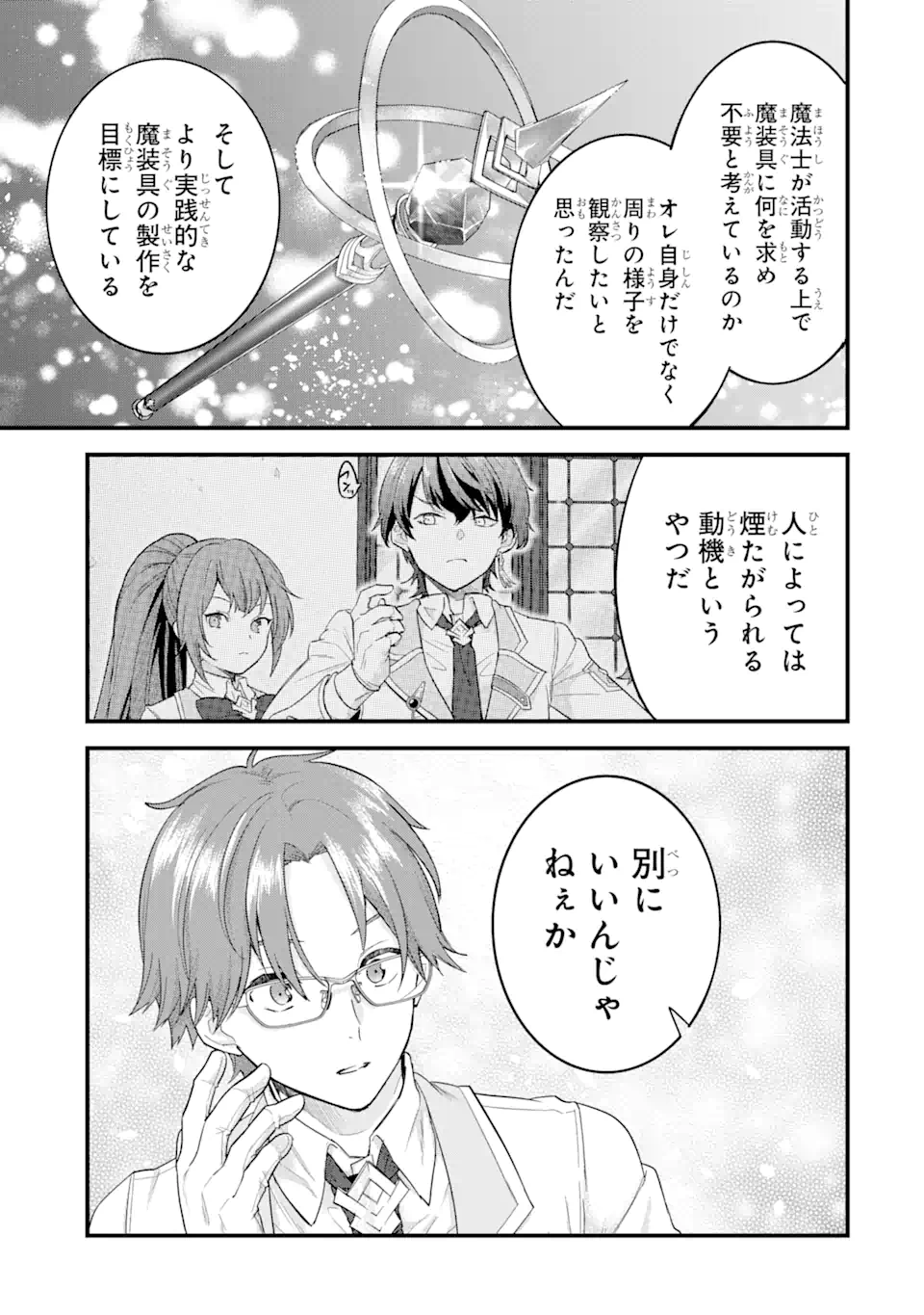 英雄と賢者の転生婚～かつての好敵手と婚約して最強夫婦になりました～ 第6.2話 - Page 5