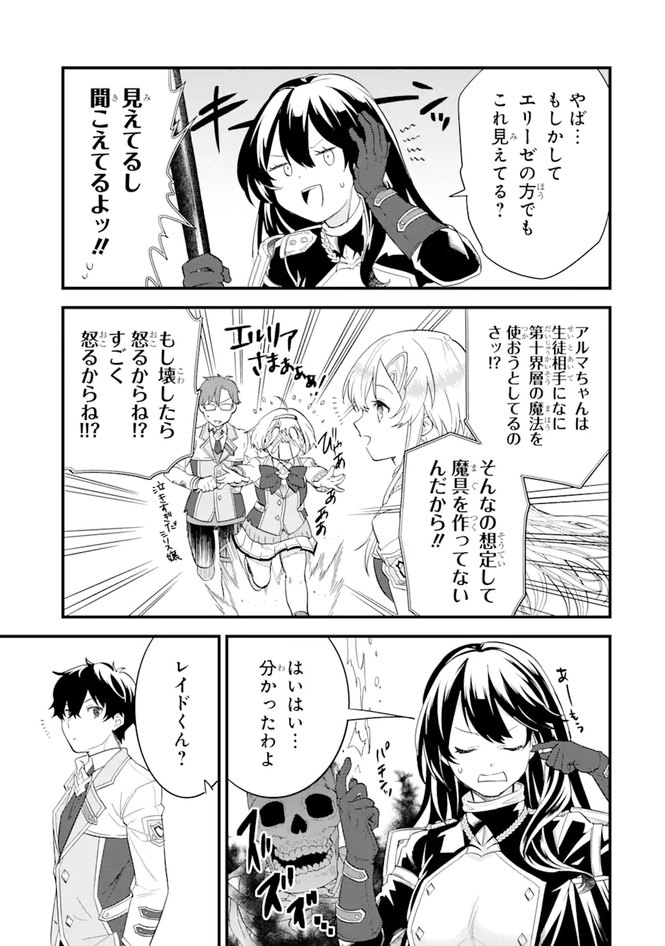 英雄と賢者の転生婚～かつての好敵手と婚約して最強夫婦になりました～ 第7.2話 - Page 12