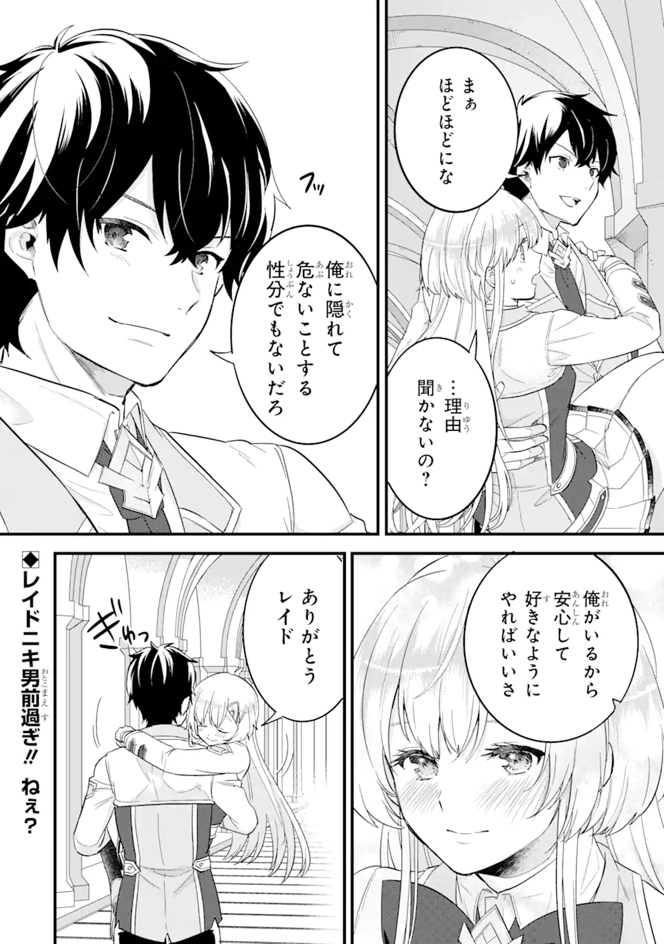 英雄と賢者の転生婚～かつての好敵手と婚約して最強夫婦になりました～ 第8.2話 - Page 23