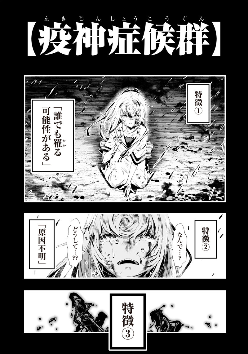 疫神のカルテ 第1話 - Page 7