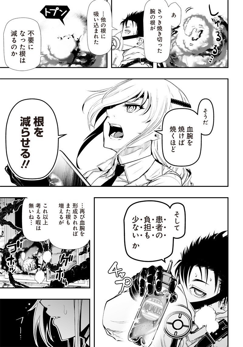 疫神のカルテ 第2話 - Page 9