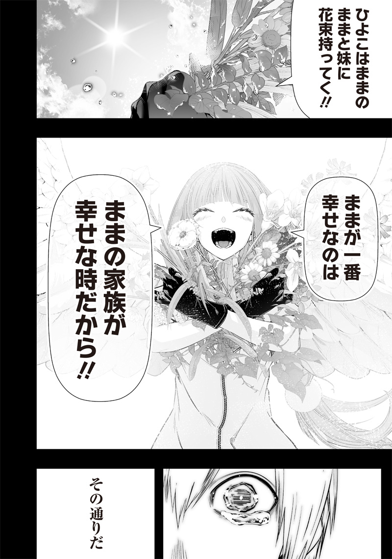 疫神のカルテ 第21話 - Page 14