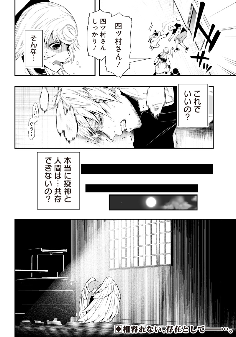 疫神のカルテ 第23話 - Page 26