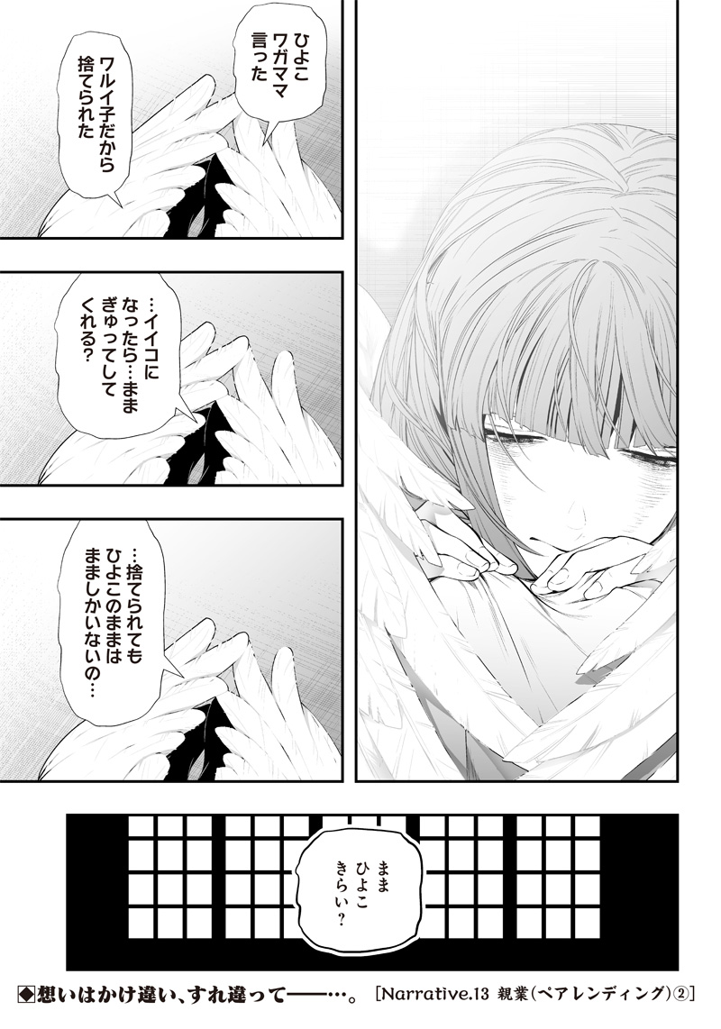 疫神のカルテ 第24話 - Page 1