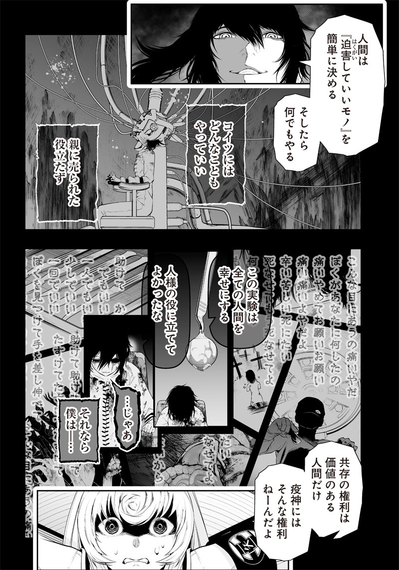 疫神のカルテ 第25話 - Page 9