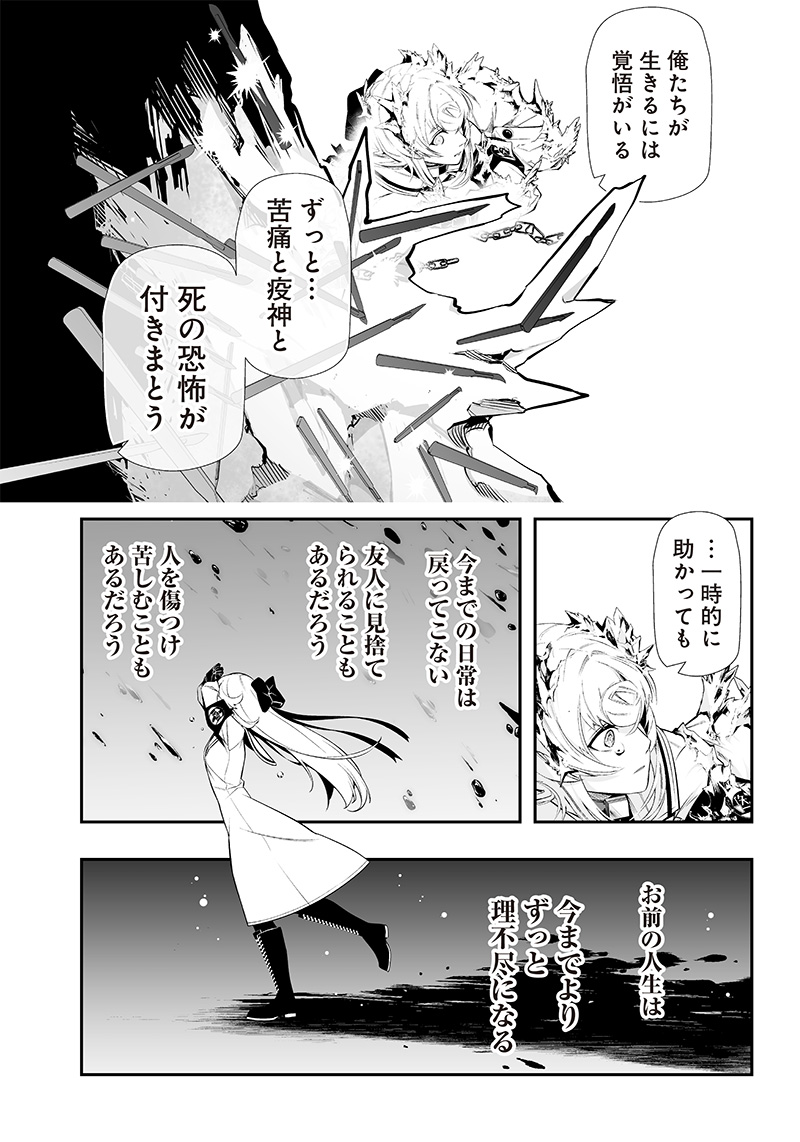 疫神のカルテ 第27話 - Page 11