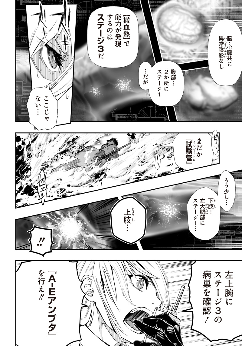 疫神のカルテ 第3話 - Page 8