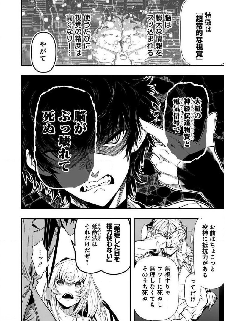 疫神のカルテ 第4話 - Page 22