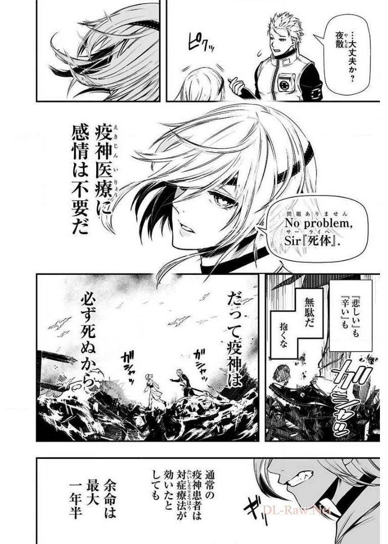 疫神のカルテ 第5.5話 - Page 2