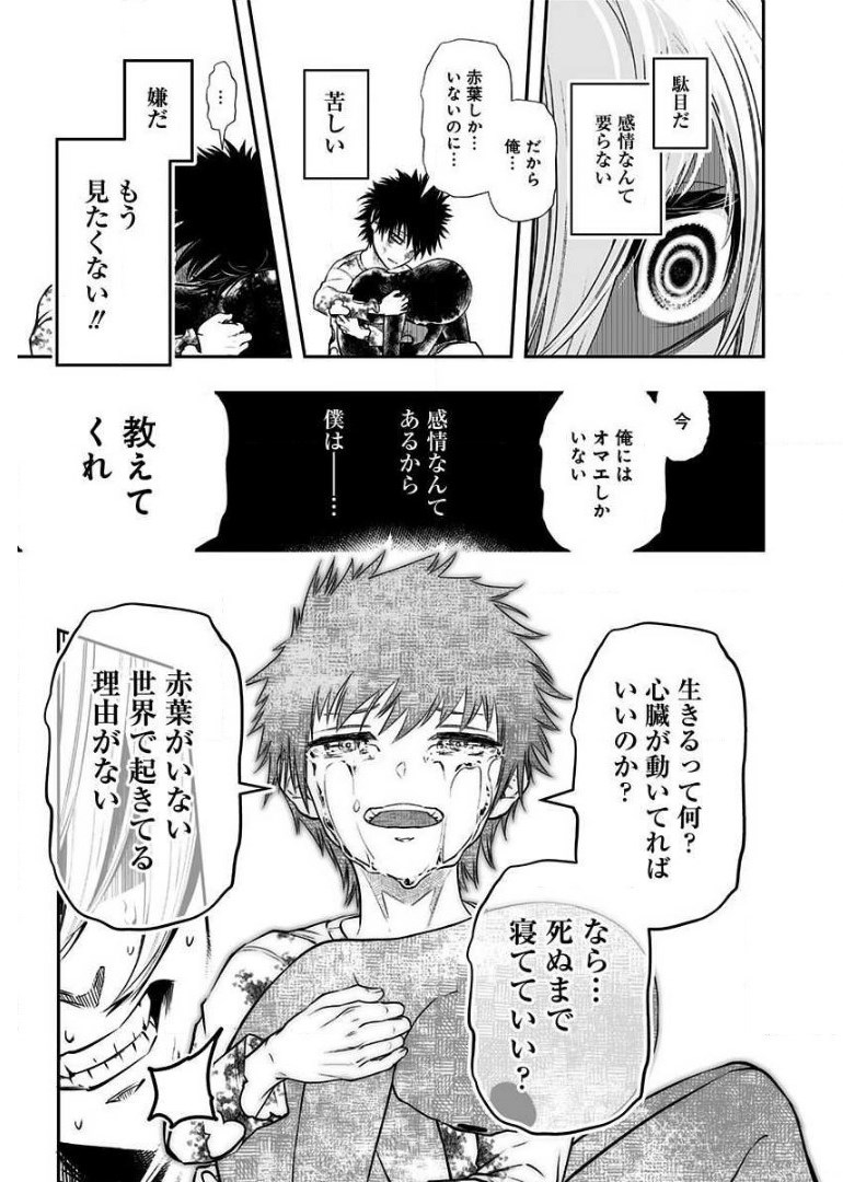 疫神のカルテ 第5.5話 - Page 9