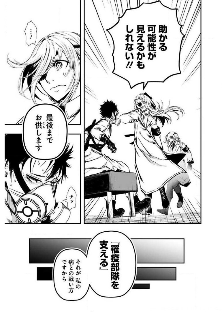 疫神のカルテ 第5話 - Page 19