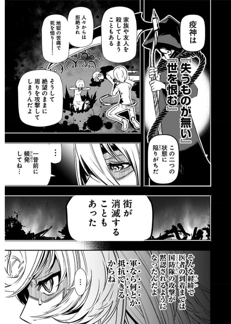 疫神のカルテ 第6話 - Page 7