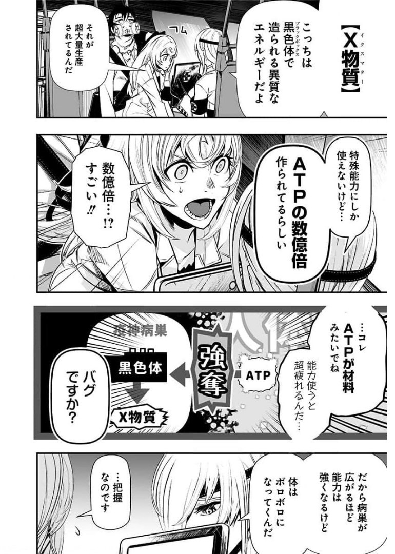 疫神のカルテ 第6話 - Page 10