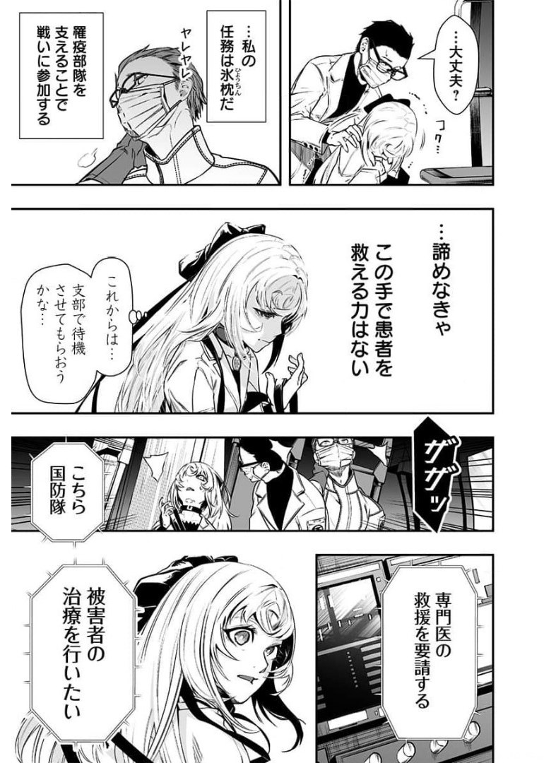 疫神のカルテ 第6話 - Page 41