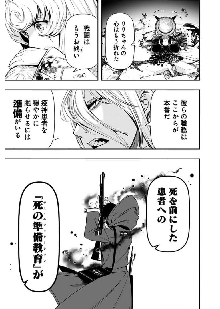 疫神のカルテ 第9話 - Page 33