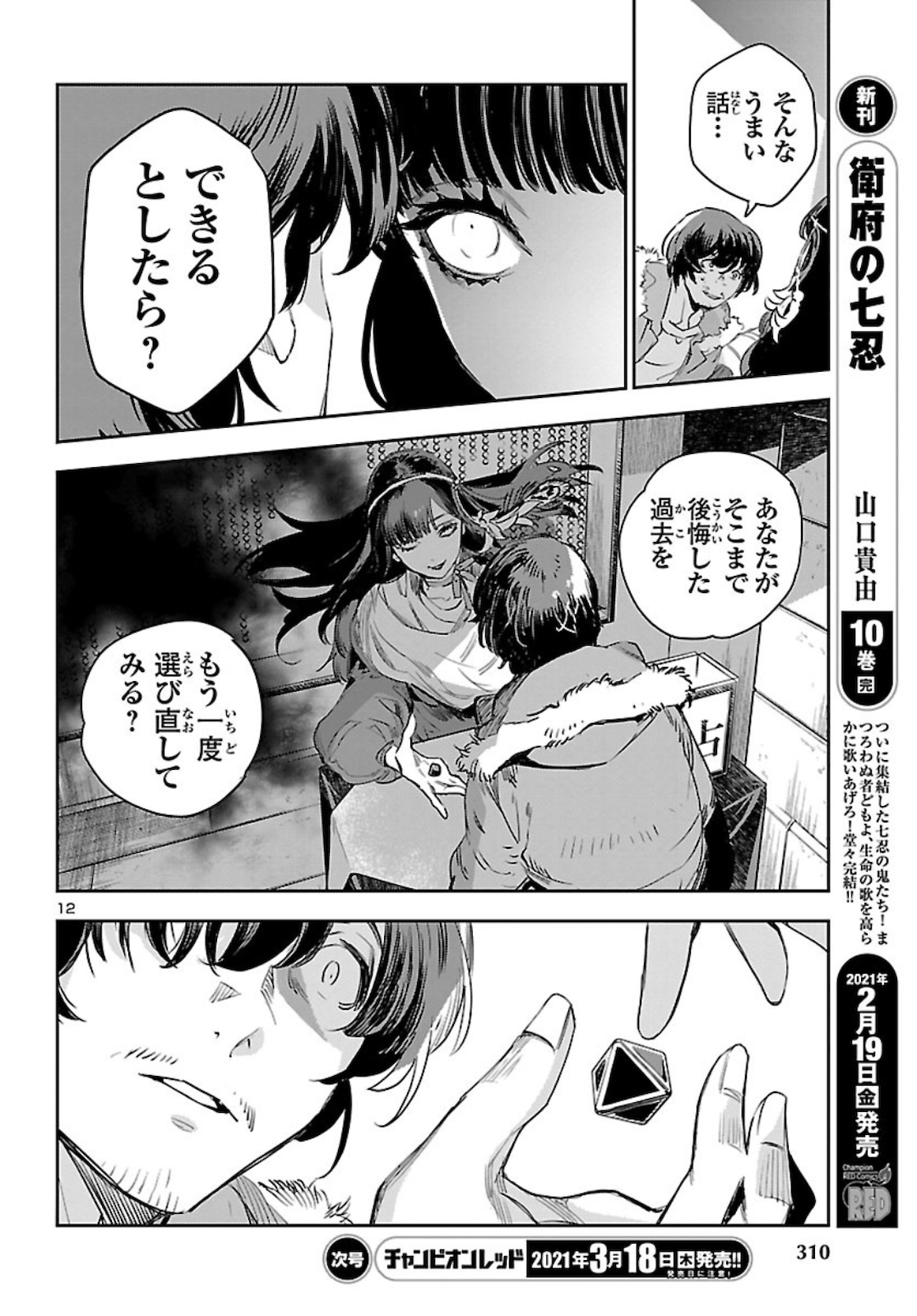 エコエコアザラクREBORN 第11話 - Page 12