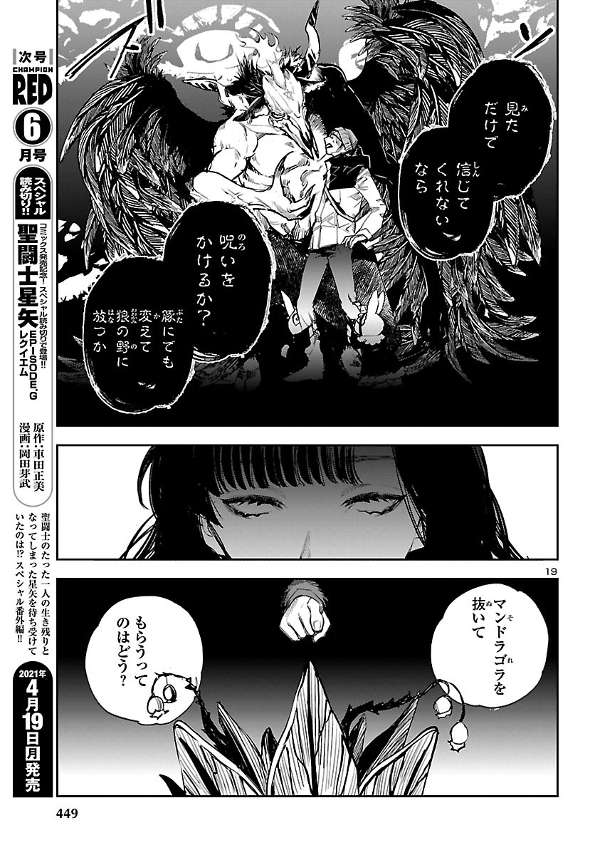 エコエコアザラクREBORN 第12話 - Page 19