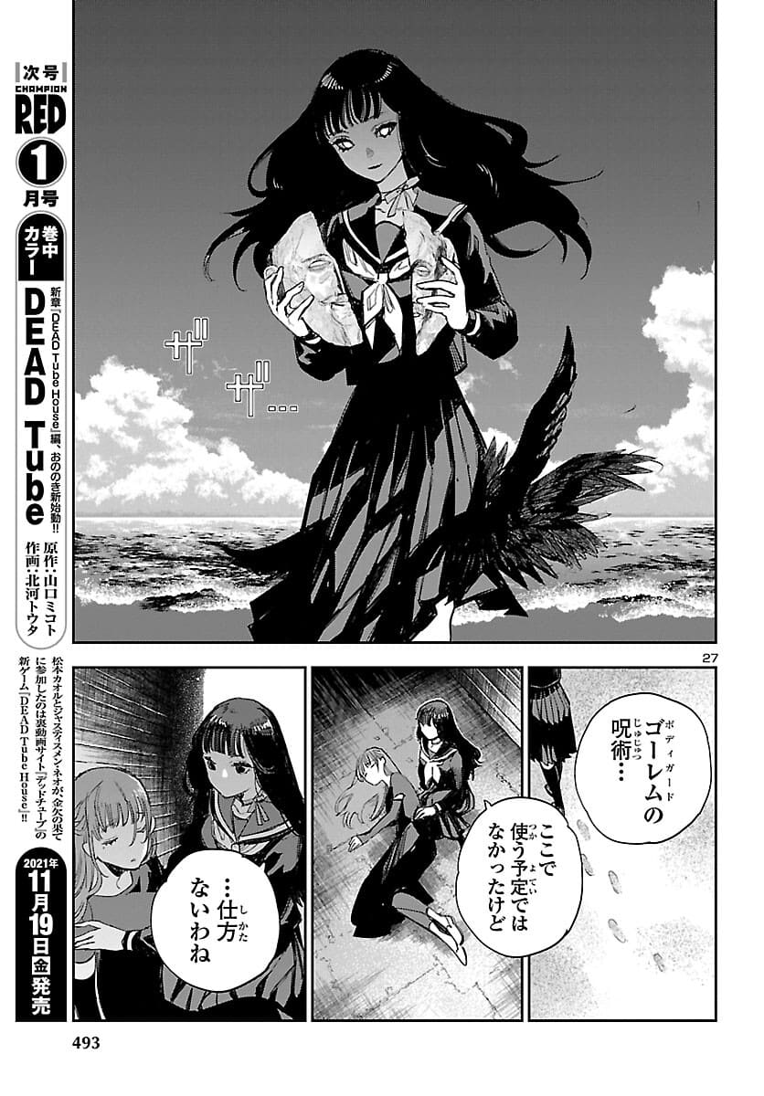 エコエコアザラクREBORN 第17話 - Page 28