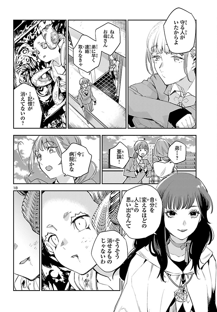 エコエコアザラクREBORN 第19話 - Page 18