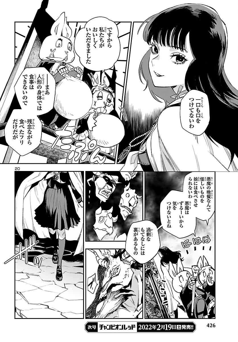 エコエコアザラクREBORN 第19話 - Page 20