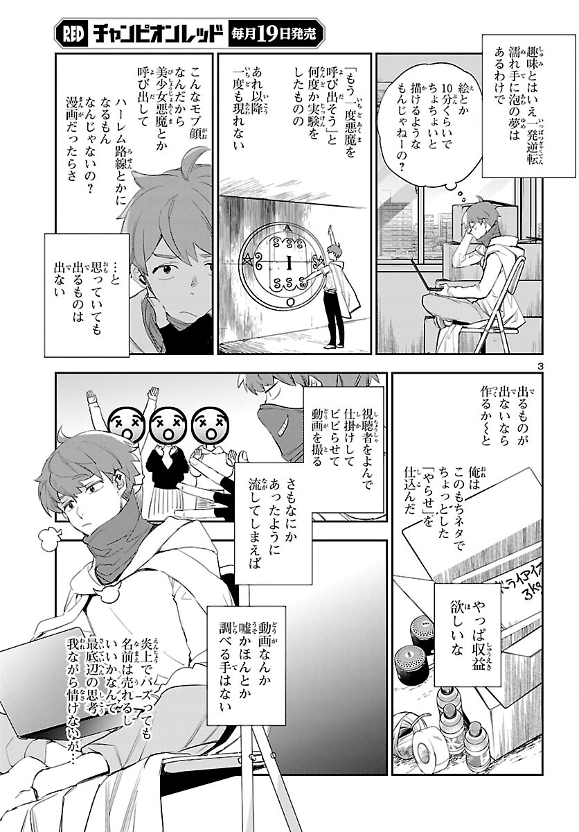 エコエコアザラクREBORN 第20話 - Page 4