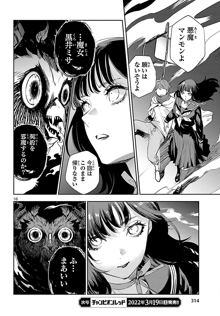 エコエコアザラクREBORN 第20話 - Page 17