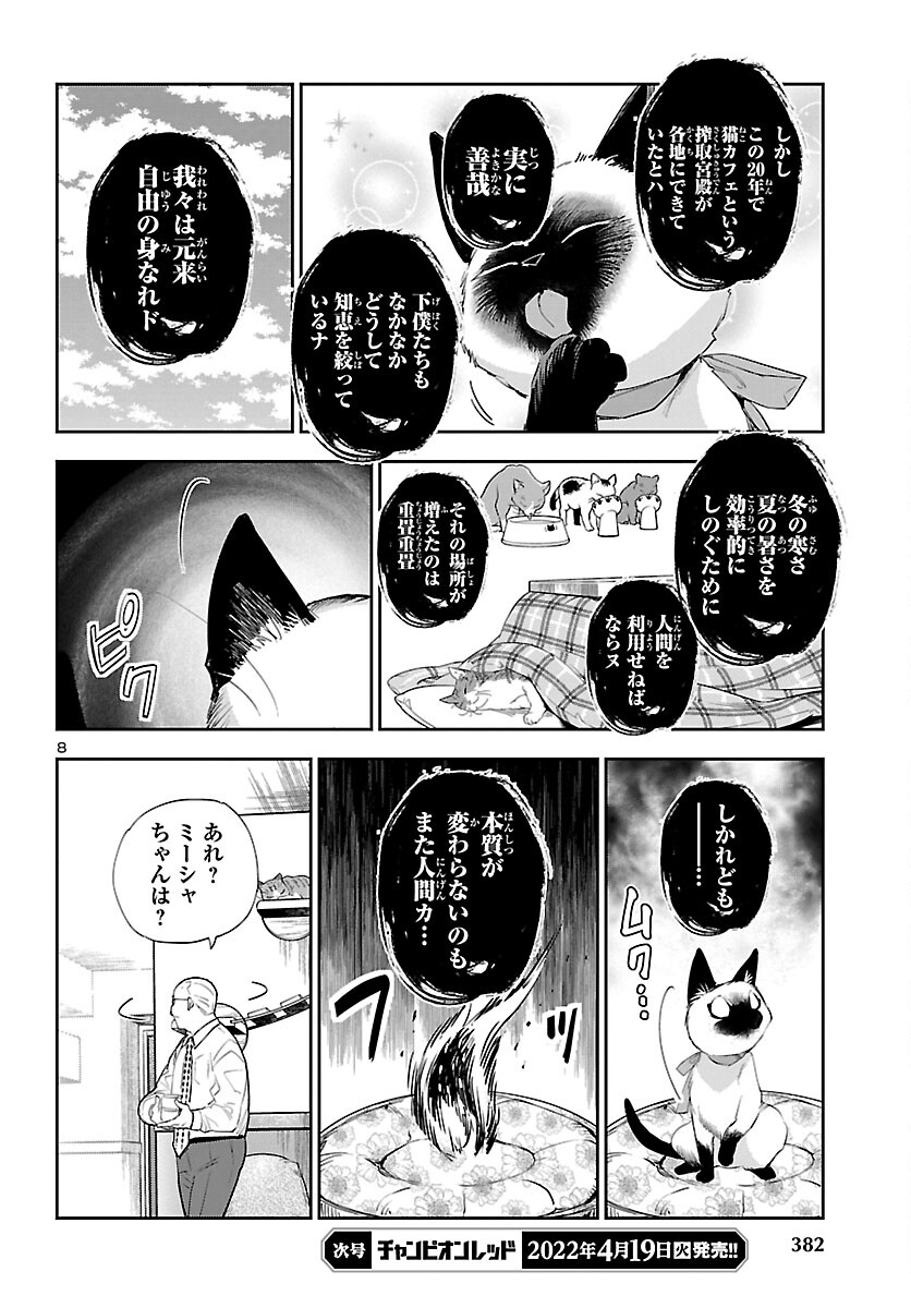 エコエコアザラクREBORN 第21話 - Page 8