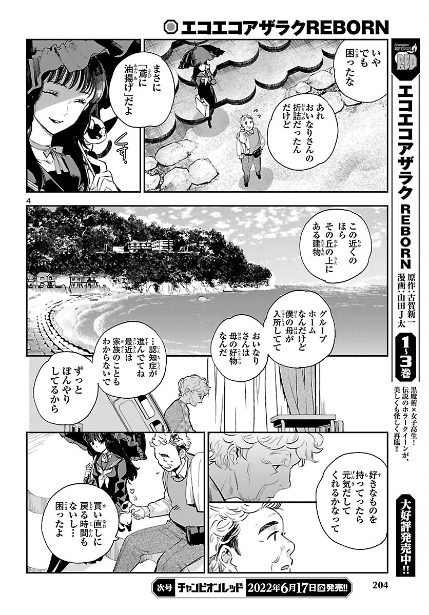 エコエコアザラクREBORN 第22話 - Page 4